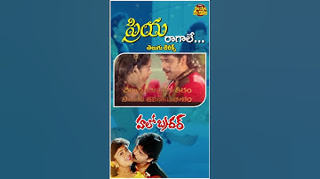 Thumbnail of #PriyaRaagale #HelloBrother #Nagarjuna #Soundarya #SPBalasubrahmanyam #KSChithra #TeluguSong #Shorts