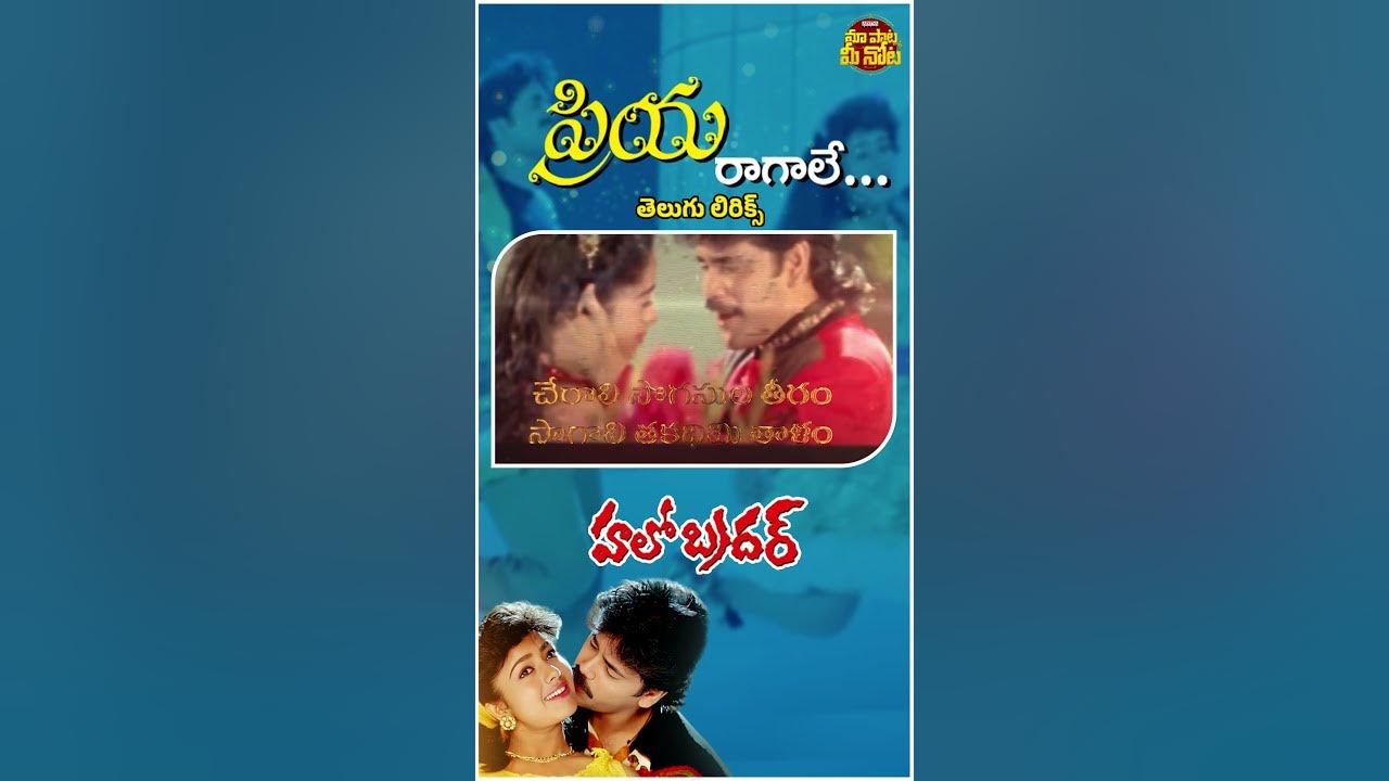 #PriyaRaagale #HelloBrother #Nagarjuna #Soundarya #SPBalasubrahmanyam #KSChithra #TeluguSong #Shorts