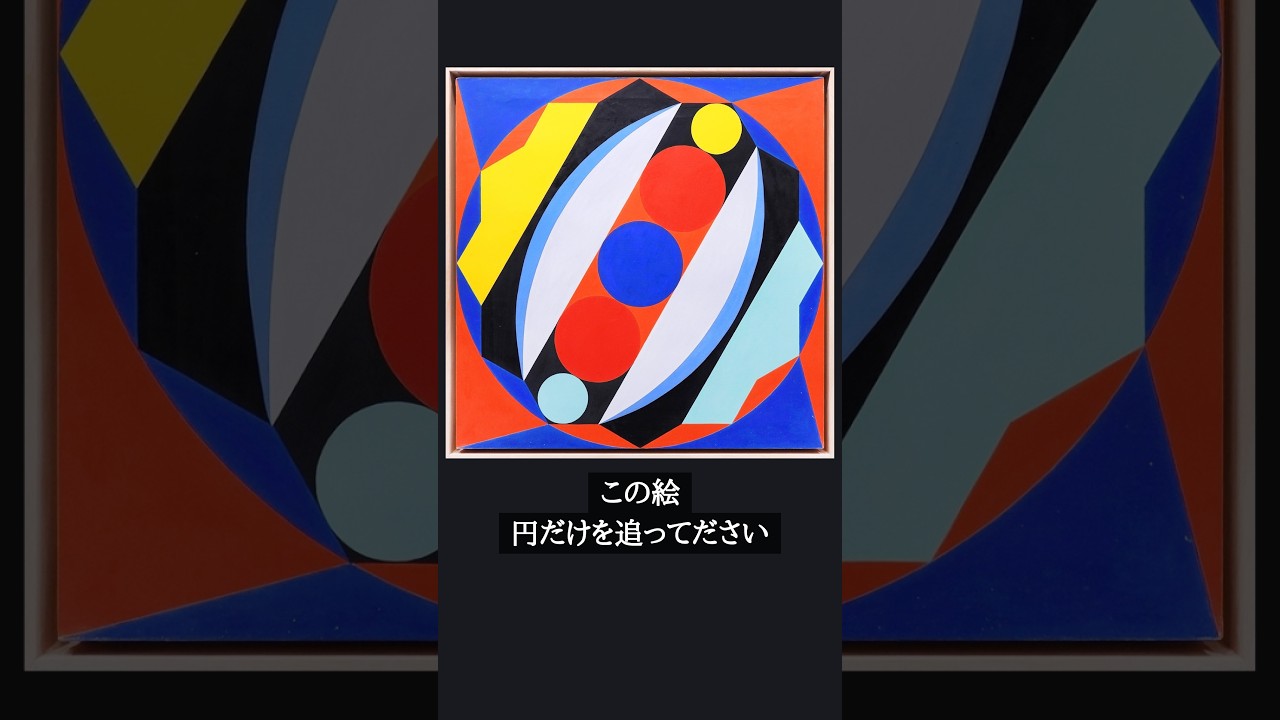 この絵、円だけ追ってください｜オノサト・トシノブ《作品》｜作品解説