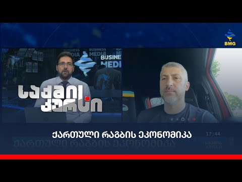 რატომ მართავს შეხვედრებს საქართველოს რაგბის ნაკრები ქუთაისსა და ბათუმში? - სპორტის ეკონომიკა