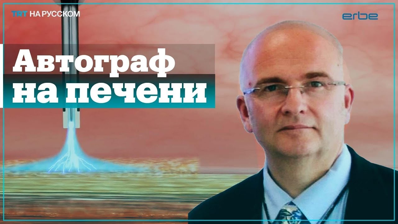 Британский врач выжигал свои инициалы на печени пациентов