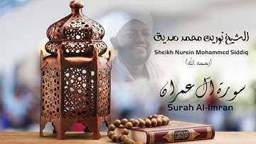 الشيخ نورين محمد صديق سورة آل عمران Sheikh / Nurein Mohammed Siddig - Surah Al-Imran