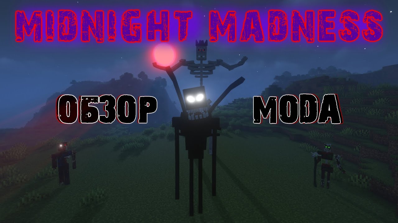 Midnight madness майнкрафт. Midnight Madness майнкрафт мод. Midnight Madness VJL Minicraft. Midnight Madness Mod Minecraft Necronomicon. Midnight Madness мод майнкрафт гайд.