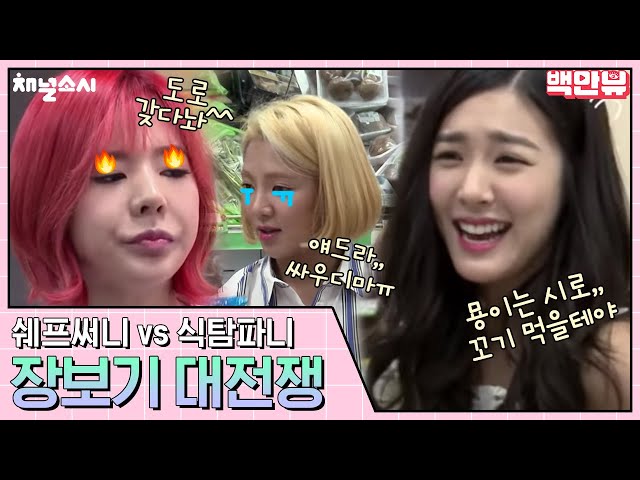 (ENG/SPA/IND) [#ChannelGirl'sGeneration] Appetite Queen Tiffany vs. Nag Sunny | #Mix_Clip | #Diggle class=