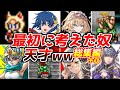 ソレよく見つけたなwww名作ゲーム解説天才的な発想の戦いかた総集編プラス!ファイナルファンタジードラゴンクエストPS1スーパーファミコン名作ソフトなど