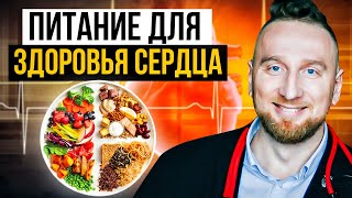 Еда, полезная сердцу - Как бы вы ни питались, соблюдайте эти правила