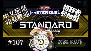 突発vtuber新兎タイムリリーの配信#107#參加型#遊戯王#遊戯王MD#遊戯王マスターデュエル#リリー生 #vtuber#ケモV＃マスコットV#獸V#FURRYV#台V#台灣vtuber#中文配信