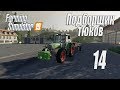 Farming Simulator 19, прохождение на русском, Фельсбрунн, #14 Подборщик тюков