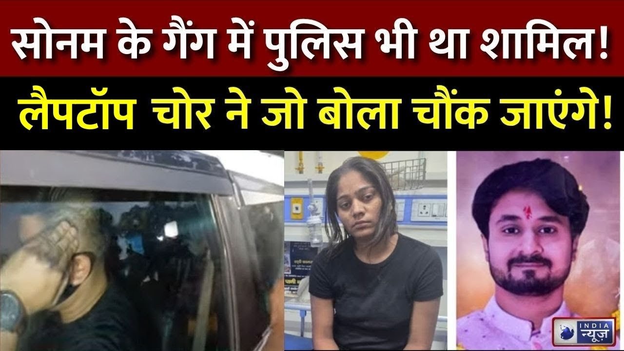 Sonam Raghuvanshi Case: Raja Raghuvanshi की हत्या में एक और किरदार की एंट्री! Indore | India News