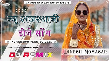 New Rajasthani song Dj Remix 2025  New Marwadi  DJ Song 2025  New Rajasthani Viral Dj Song 2025 