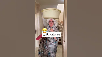 بالخره همسایه بغلی اومد کلیپ خنده خندانندهشو خندارترین 