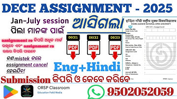 DECE JAN & JULY 2025 SOLVED ASSIGNMENT | DECE 2025 ASSIGNMENT ଆସିଗଲା  |