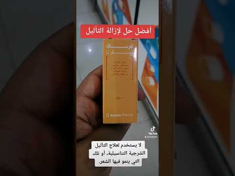 الثالول او الثأليل الحل النهائي لها