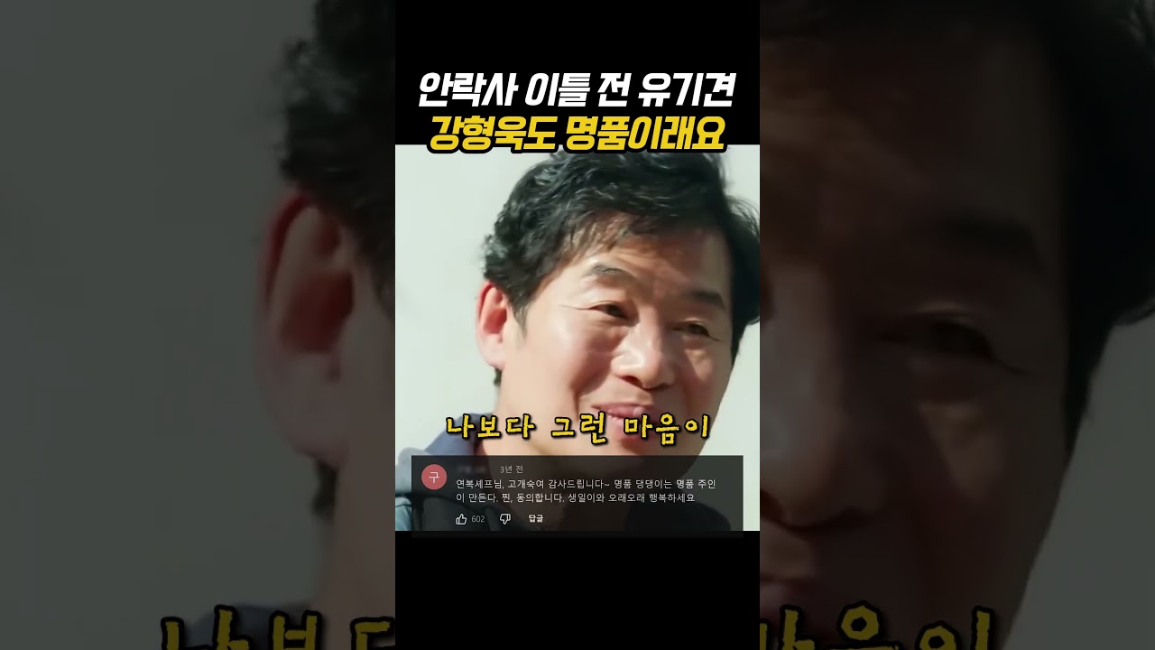 안락사 이틀 전 유기견 강형욱도 명품이래요