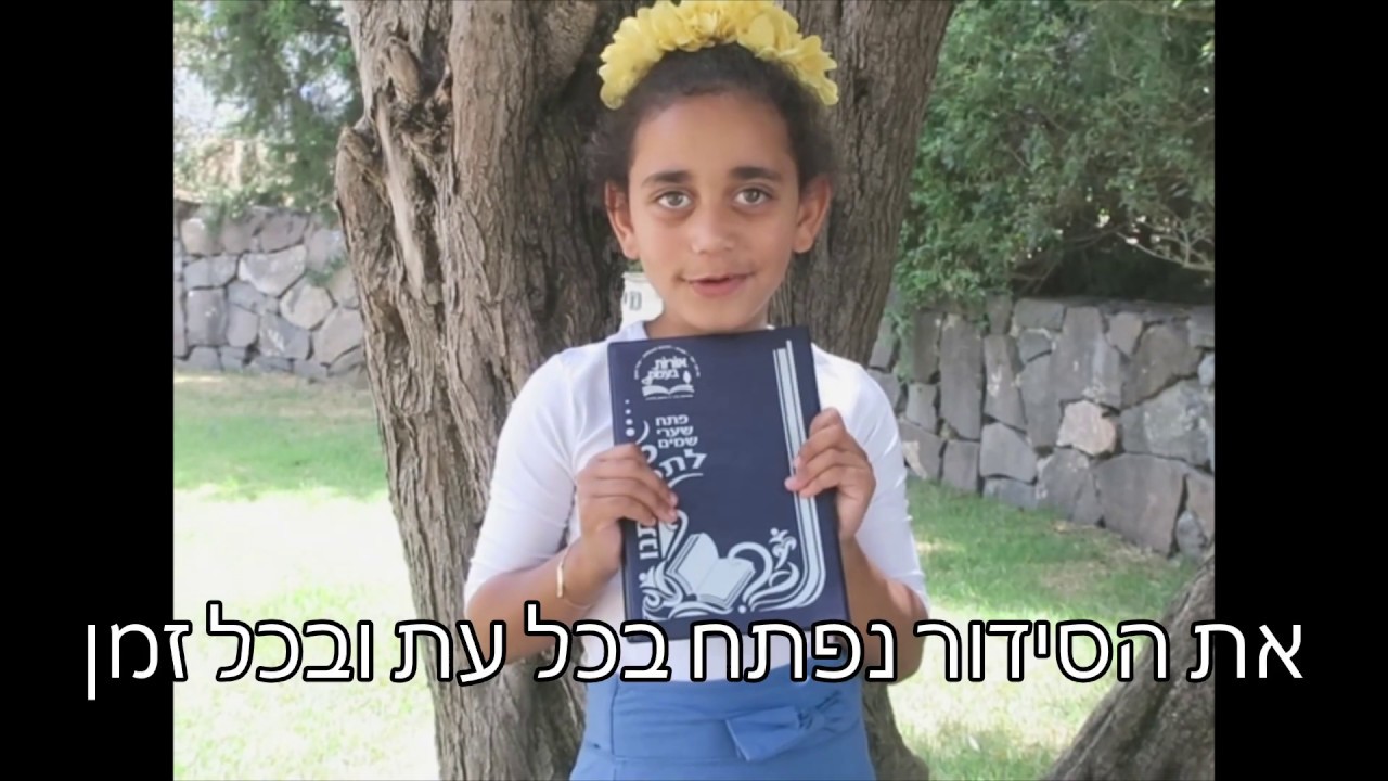 מסיבת סידור אורות בעמק סופי מעודכן