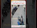దొంగల ప్లాన్ ఫెయిల్! కూలీ విసిరిన బస్తాతో మొబైల్ స్నాచింగ్ అడ్డుకట్ట 🔥📱