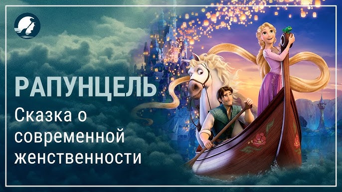 Рапунцель мен Флинннің жыныстық қатынасы Рапунцель мен Флинннің жыныстық қатынасы