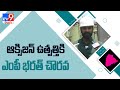 AP Paper Mills will start producing 16 metric tonnes of oxygen daily within 4 days: MP Bharat