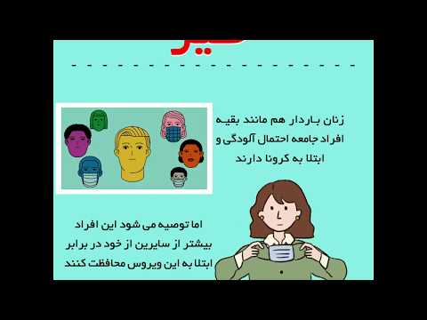 آیا احتمال ابتلای زنان باردار به کرونا از دیگران بیشتر است