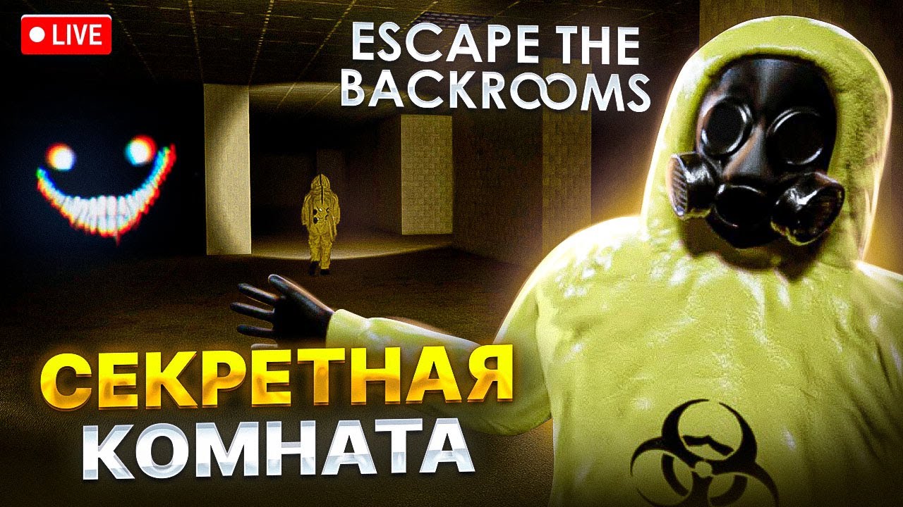 Секретный уровень the backrooms/ Нарезка со стрима #2/ Escape the backrooms