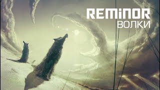 Reminor - Wolves | Волки [Art, Music, 2019]