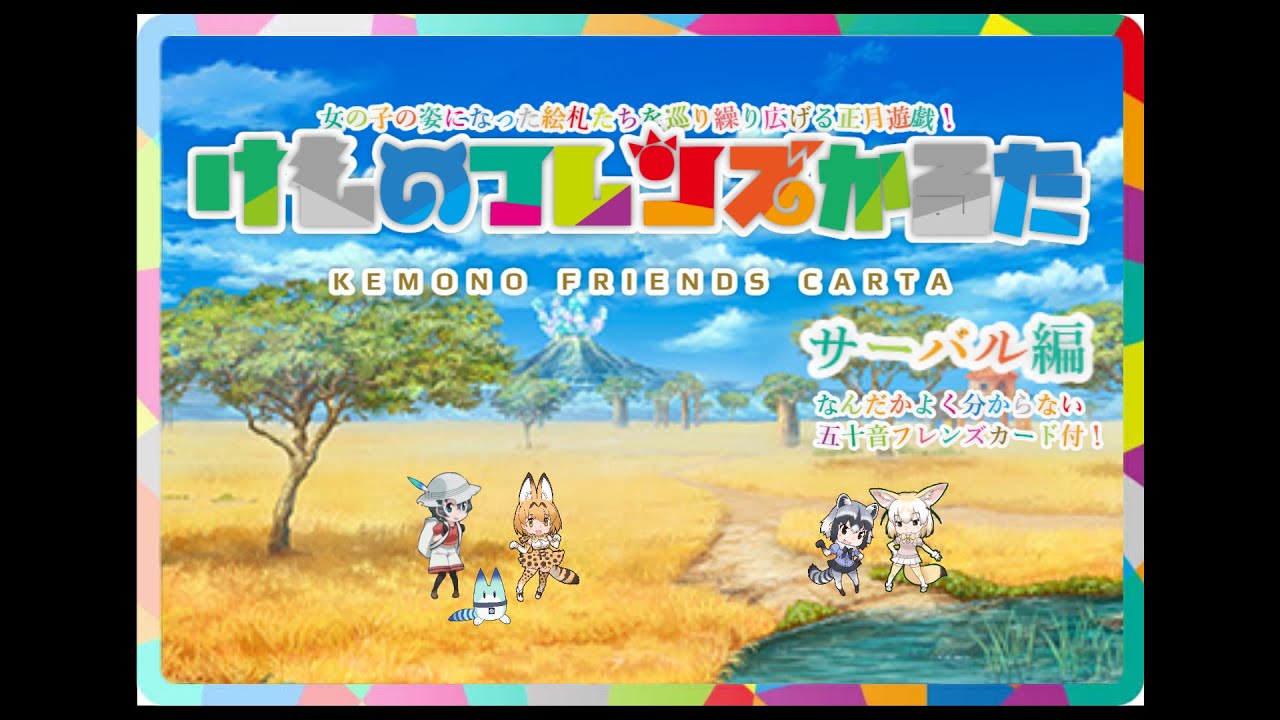 けものフレンズかるた サーバル編 Anime Wacoca Japan People Life Style