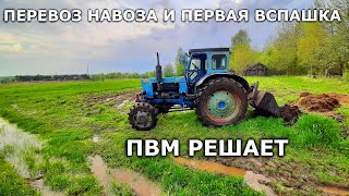 НАВОЗ НА УЧАСТОК+ПЕРВАЯ ВСПАШКА С ПВМ/трактор Т-40 помогает