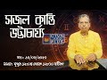 Sajal kanti bhattacharya  astrology  ctvn  16062023  1205 pm