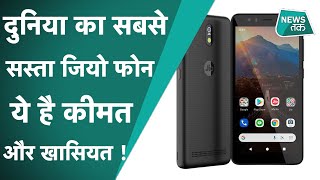 Reliance Jio Phone : आ गया दुनिया का सबसे सस्ता फोन JIOPHONE NEXT, फोन के बारे में जानिए सबकुछ