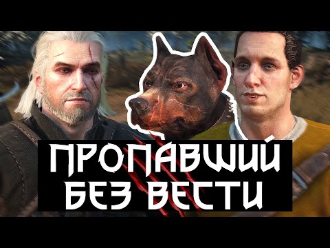 🐶 Квест «Пропавший без вести» | Все диалоги | Последствия