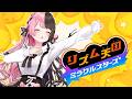 【 リズム天国 ミラクルスターズ 】リズム感は多分あんまりないです 【ぶいすぽっ!/橘ひなの】