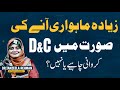 Zaida Mahwari Anaa Ki Surat Mein D&amp;C Karwani Chahiye Ky Nahi? | Heavy Bleeding During Periods