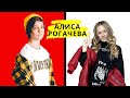 АЛИСА РОГАЧЕВА интервью КУКУТИКИ BANGER что дальше