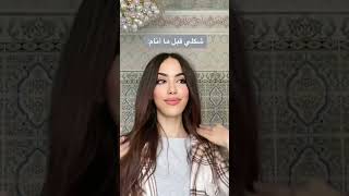 شكلي بالمدرسهvsشكلي قبل ما انام #shorts