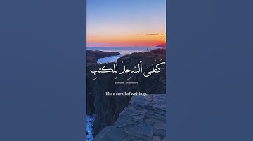 من سورة الأنبياء | القارئ الشيخ خالد الجليل #القرآن_الكريم #اسلاميات #تلاوة #Quran #muslim #islam
