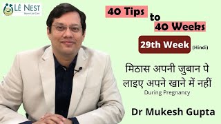 29th week of Pregnancy | 40 Tips to 40 Weeks (Hindi) | By Dr. Mukesh Gupta