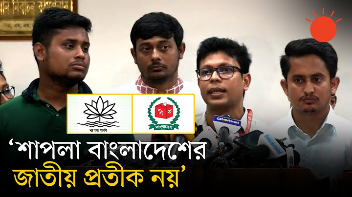 নির্বাচনী তফসিলে নৌকা প্রতীক বাদ দেওয়ার দাবি এনসিপির | NCP | Election Commission | Prothom Alo