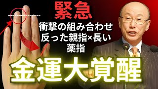 【衝撃】親指が反っていて薬指が長い人は見てください。あなたの“金運と運命”が大きく動き始めます。