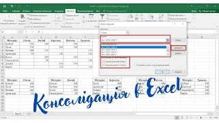 картинка: Консолідація даних в Excel – простий спосіб об’єднання таблиць! 📊#IT_для_всіх #лайфхаки