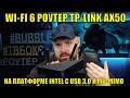 WI-FI 6 роутер TP-LINK ARCHER AX50 на платформе INTEL С USB 3.0 И MU-MIMO. Обзор и тесты