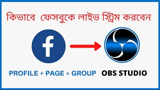 How To Live Stream Facebook With Obs Studio Bangla Tutorial Tech Bangla Real
