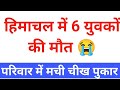     6   himachal pradesh breaking news
