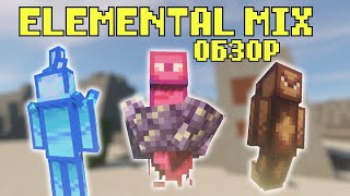 Elemental Mix - Стихийные Элементали Из Каламити | Обзор Модов На Майнкрафт