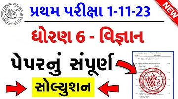 💥 Std 6 Science Paper Solution 2023 80 Marks, Dhoran 6 Vigyan Paper Solution 2023 Std 6 Science