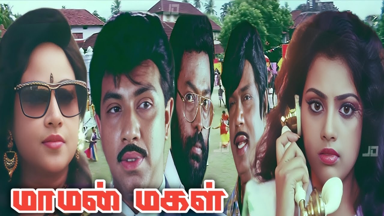 Maaman Magal 1995 FULL HD SuperHit Tamil Movie   Sathyaraj  Meena  Goundamani  Manivannan  Sunday