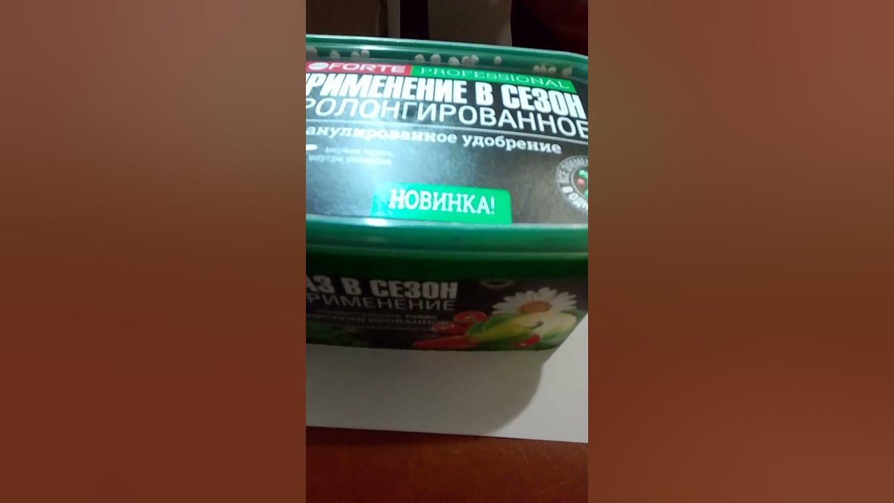 Удобрение пролонгированного действия! - YouTube
