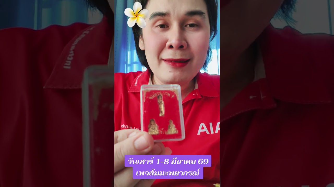 วันเสาร์ดวงรายสัปดาห์ 1-8 มีนาคม 69 ดูดวงส่วนตัวไพ่ยิปซีทักแชทเพจได้เลย #ส้มมะพยากรณ์ #ดันขึ้นฟีด 