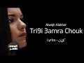 Tri9i 3amra Chouk (Lyrics) Alwajh Alakhar - خليل كنيش - طريقي عامرة شوك