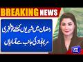 Good News for Citizens | CM Maryam Nawaz Receives Briefing on Ramadan Bazaars | Dunya News