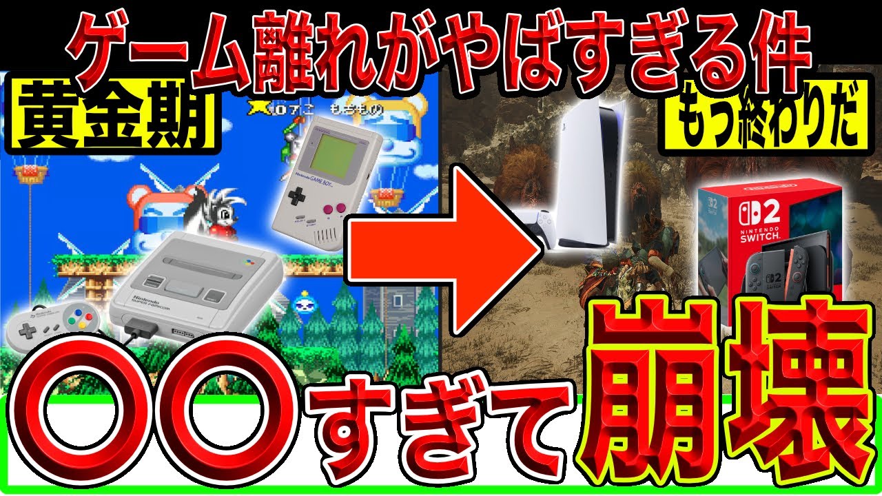 【ヤバすぎる原因】なぜ今の若者はゲームをしなくなったのか徹底解説